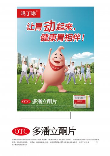 多潘立酮片-吗丁啉官方高清创意广告(陕药广审(文)第2013070225号)