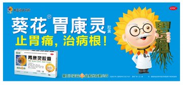 胃康灵胶囊-官方高清创意广告(黑药广审(文)第2013010022号)