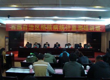 西藏自治区结核病统计监测培训班圆满结束