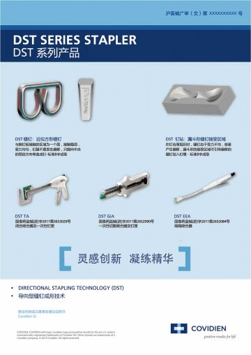 端端吻合器/一次性切割吻合器及钉匣/闭合吻合器及一次性钉匣-官方高清创意广告(沪医械广审(文)第2014050373号)
