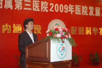 加强内涵建设，促进科学发展--中山三院召开2009年医院发展工作会议