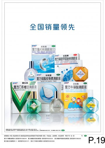 复方门冬维甘滴眼液等五个产品-新乐敦/小乐敦/乐敦康/乐敦莹/乐敦清官方高清创意广告(粤药广审(文)第201302006