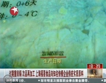 麦当劳肯德基供应商被曝用过期劣质肉