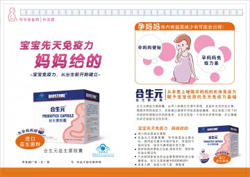 合生元牌益生菌胶囊官方高清创意广告(粤食健广审(文)第2014050275号)