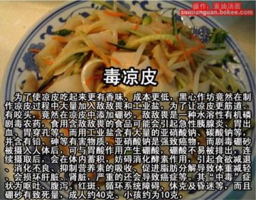 触目惊心！生活中的50种毒食品