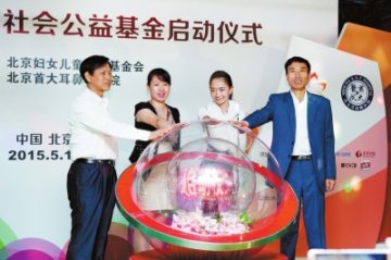 儿童耳鼻喉疾病社会公益基金项目在京启动