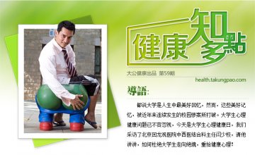 大学生心理健康日：如何防大学生走“绝境”