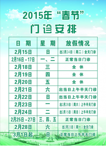 长海医院春截门诊安排表