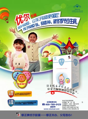 优尔胶囊官方高清创意广告(吉食健广审(文)第2013100038号)