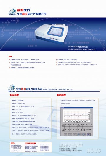 DNM-9606酶标分析仪-(京药监械(准)字2011第2400391号)精美广告图欣赏
