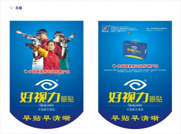 好视力眼贴-官方高清创意广告(豫医械广审(文)第2012010005号)