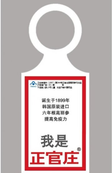 正官庄牌高丽参元饮品官方高清创意广告(沪食健广审(文)第2013080068号)