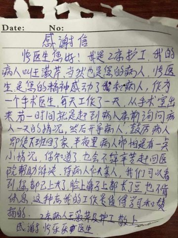 一封护工和患者共同书写的感谢信