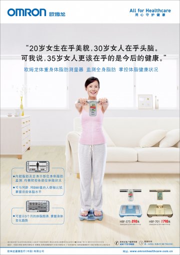 体重身体脂肪测量器-官方高清创意广告(苏医械广审(文)第2013110235号)