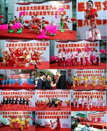 上海益丰大药房举行成立八周年庆典