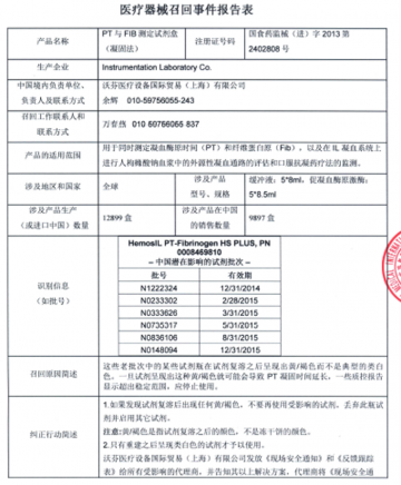 飞利浦（中国）投资有限公司对监护除颤器主动召回