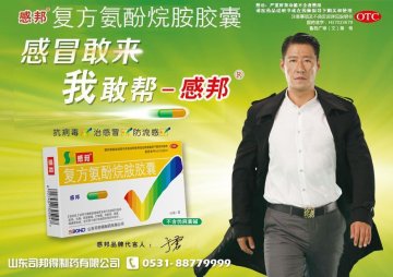 复方氨酚烷胺胶囊-官方高清创意广告(鲁药广审(文)第2013090277号)
