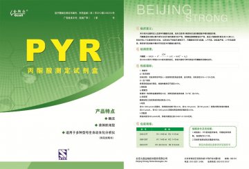 丙酮酸测定试剂盒（酶法）-官方高清创意广告(京医械广审(文)第2014080438号)
