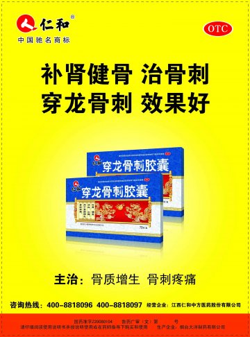 穿龙骨刺胶囊-官方高清创意广告(鲁药广审(文)第2011120322号)