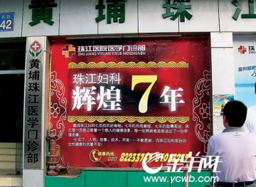小门诊扮“珠江医院”招摇多年长期无人管