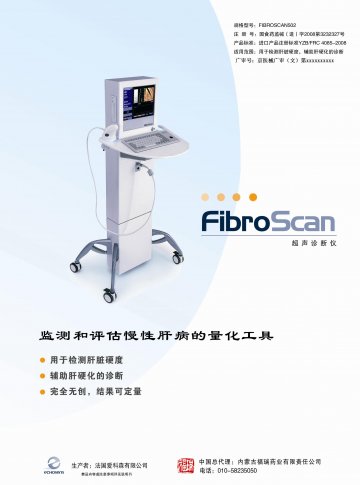 超声诊断仪FibroScan-官方高清创意广告(京医械广审(文)第2011090305号)
