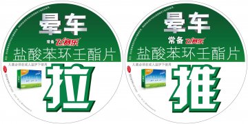 盐酸苯环壬酯片-飞赛乐官方高清创意广告(京药广审(文)第2013020116号)