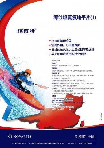 缬沙坦氨氯地平片（I）-官方高清创意广告(京药广审(文)第2013120715号)
