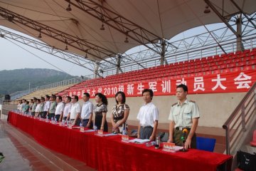 我校2010级新生军训动员大会隆重举行