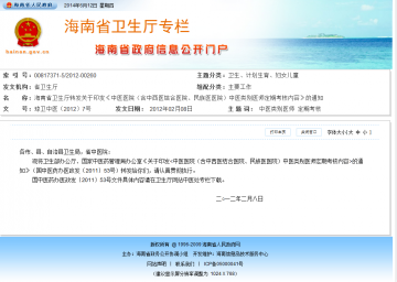 海南省卫生厅转发关于印发《中医医院（含中西医结合医院、民族医医院）中医类别医师定期考核内容》的通知