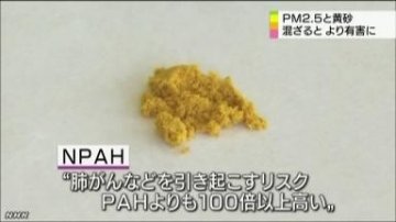 日本研究发现PM2.5与黄沙混合物中含高致癌物