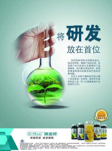 康麦斯牌深海鱼油胶囊、卵磷脂胶囊等5款产品官方高清创意广告(浙食健广审(文)第2011120166号)