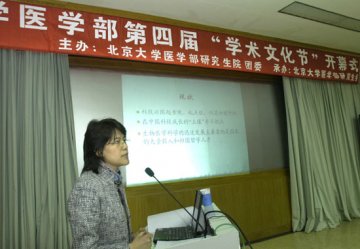 医学部第四届“学术文化节”开幕