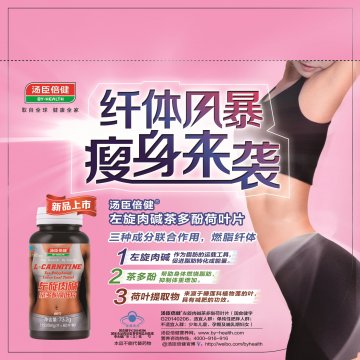 汤臣倍健牌左旋肉碱茶多酚荷叶片官方高清创意广告(粤食健广审(文)第2014050271号)
