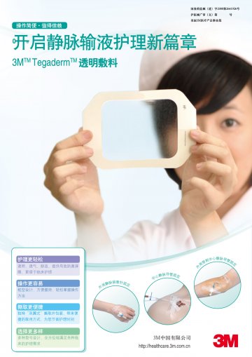 透明敷料-3M透明敷料官方高清创意广告(沪医械广审(文)第2011060259号)