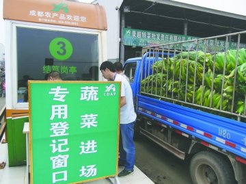 成都肉类蔬菜流通追溯体系覆盖10791个点位
