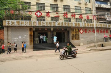 衡阳市民政医院