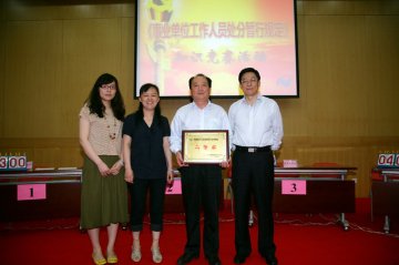 环境所代表队荣获《事业单位工作人员处分暂行条例》知识竞赛二等奖