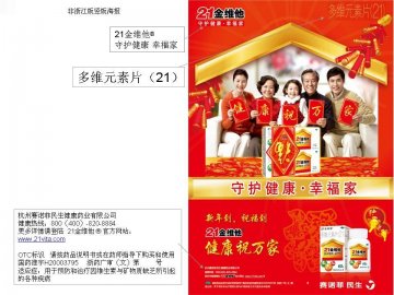 多维元素片（21）-21金维他官方高清创意广告(浙药广审(文)第2012110231号)