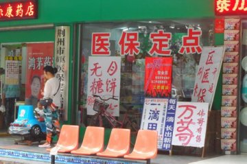 荆州城区部分药店乱象环生 刷医保卡可购买月饼