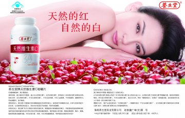 养生堂牌天然维生素C咀嚼片官方高清创意广告(琼食健广审(文)第2011090042号)