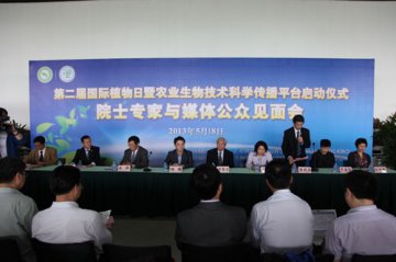 第二届国际植物日暨农业生物技术科学传播平台启动仪式在沪举行