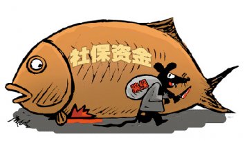 内外勾结骗保花样多 社保局长助两千人骗养老金