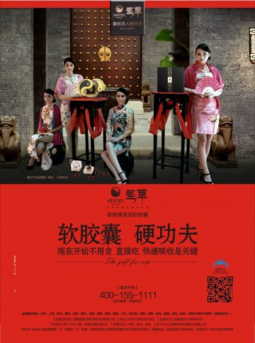 圣傲牌雪源软胶囊官方高清创意广告(青食健广审(文)第2014030001号)