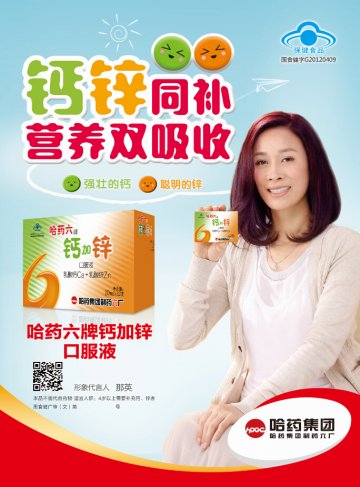 哈药六牌钙加锌口服液官方高清创意广告(黑食健广审(文)第2014090029号)