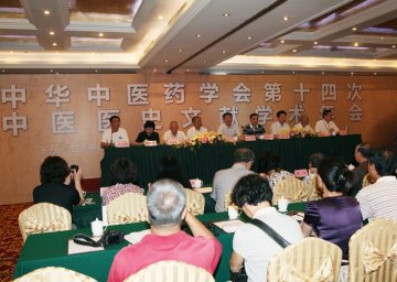中华中医药学会第十四次中医医史文献学术年会在南京顺利召开