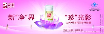 完美牌丹参阿胶珍珠胶囊官方高清创意广告(粤食健广审(文)第2011080182号)