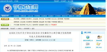 自治区卫生厅关于举办全区社区卫生服务中心和乡镇卫生院药师专业人员培训班的通知