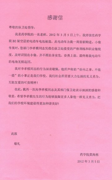 我校保卫处加大力度防范校园盗窃受师生好评