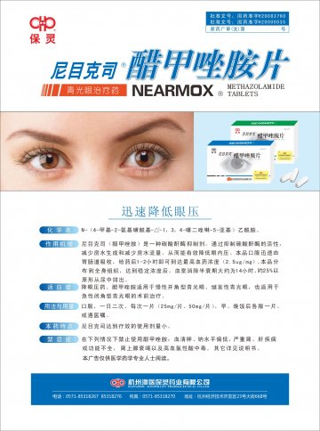 醋甲唑胺片-尼目克司官方高清创意广告()