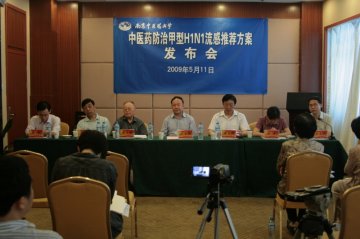 我校召开媒体发布会公布中医药防治甲型H1N1流感推荐方案